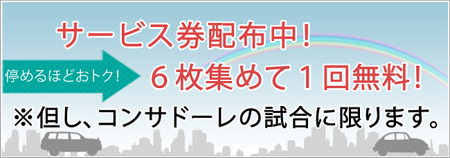 有田パーキング | 札幌ドーム徒歩5分!!近くて便利な臨時有料駐車場